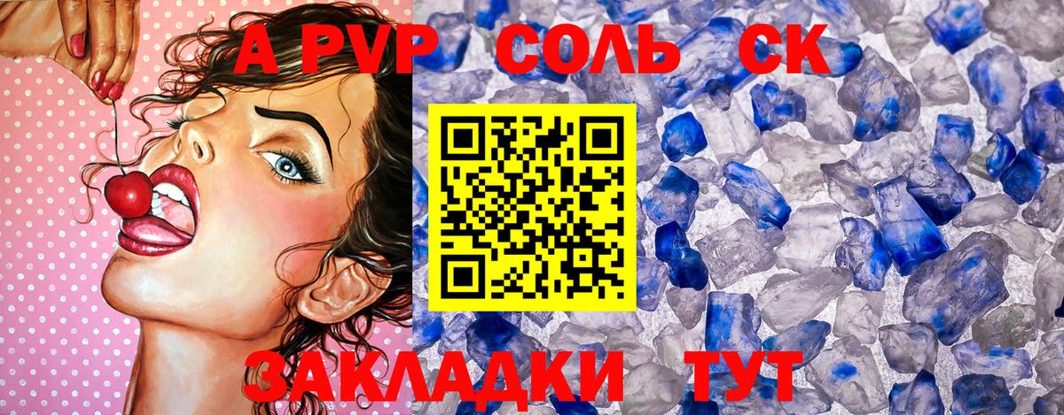 APVP кристаллы Сердобск