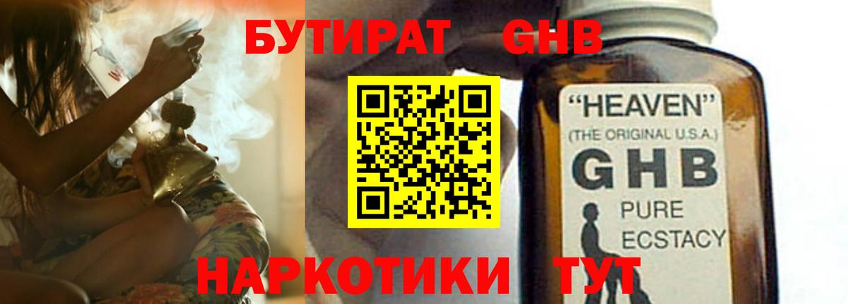 Сердобск  БУТИРАТ 1.4BDO  БУТИРАТ  Вход с VPN 