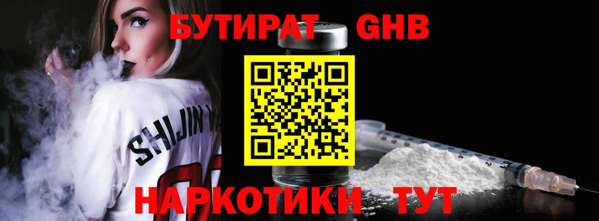 БУТИРАТ GHB Сердобск