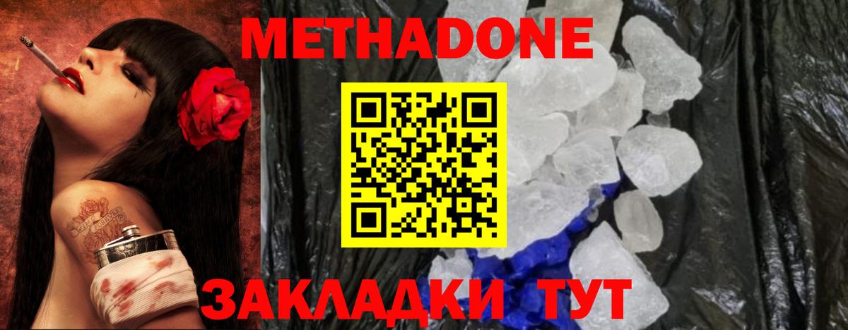 Сердобск  МЕТАДОН белоснежный  Метадон кристалл  Вход с VPN 